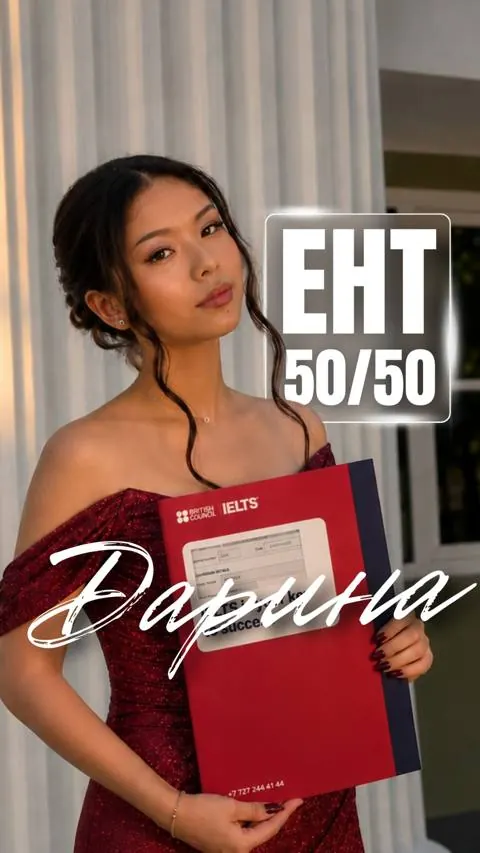 Дарина — ҰБТ 50/50